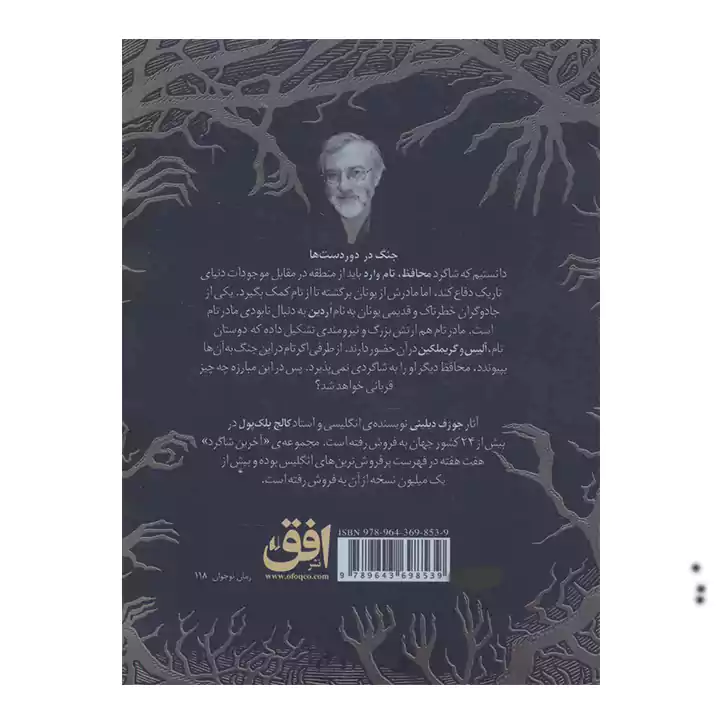 کتاب آخرین شاگرد 6 - Image 2
