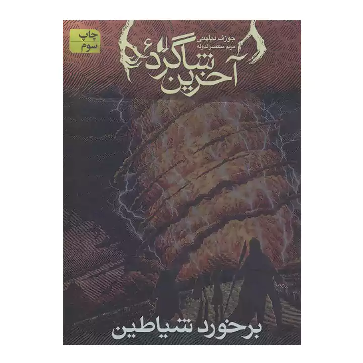کتاب آخرین شاگرد 6