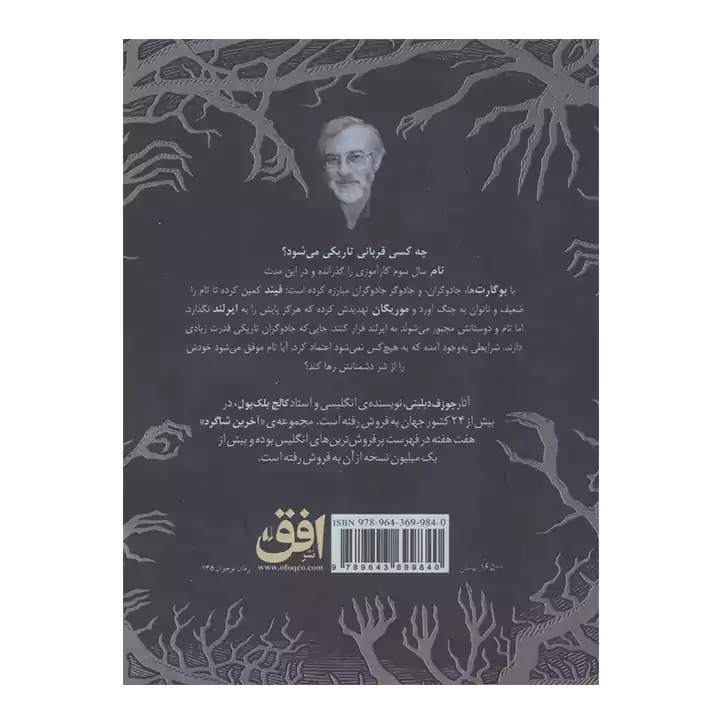 کتاب آخرین شاگرد 8 - Image 2