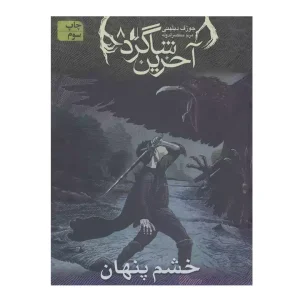 کتاب آخرین شاگرد 8