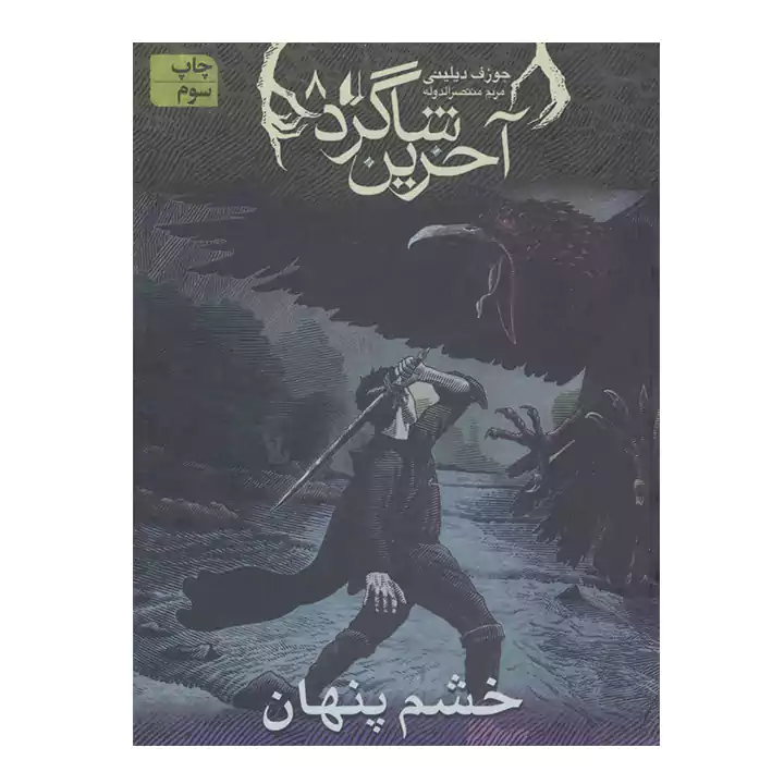 کتاب آخرین شاگرد 8