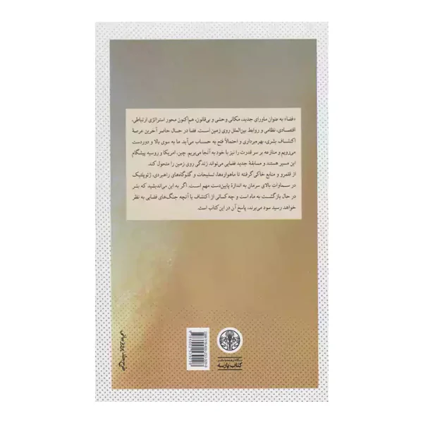 کتاب آینده جغرافیا اثر تیم مارشال - Image 2