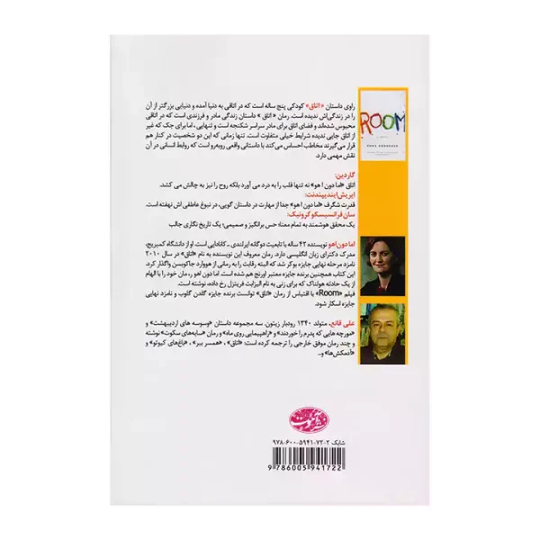 کتاب اتاق اثر اما دون اهو - Image 2