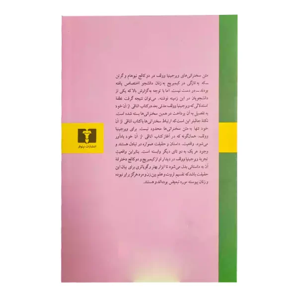 کتاب اتاقی از آن خود1