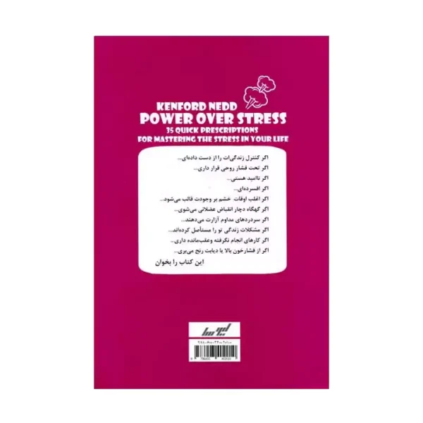 کتاب استرس را سرکوب کن