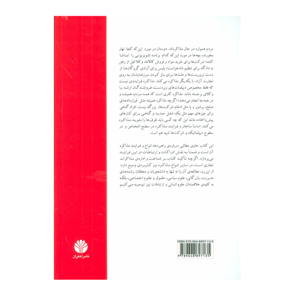 کتاب اصول و فنون مذاکره - Image 2