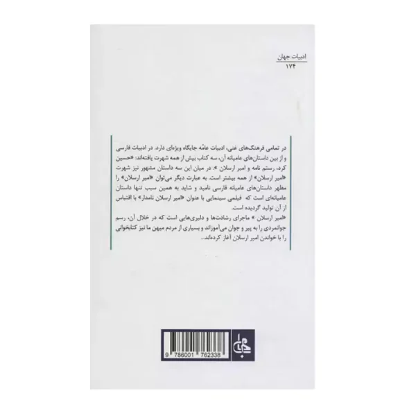 کتاب امیر ارسلان1