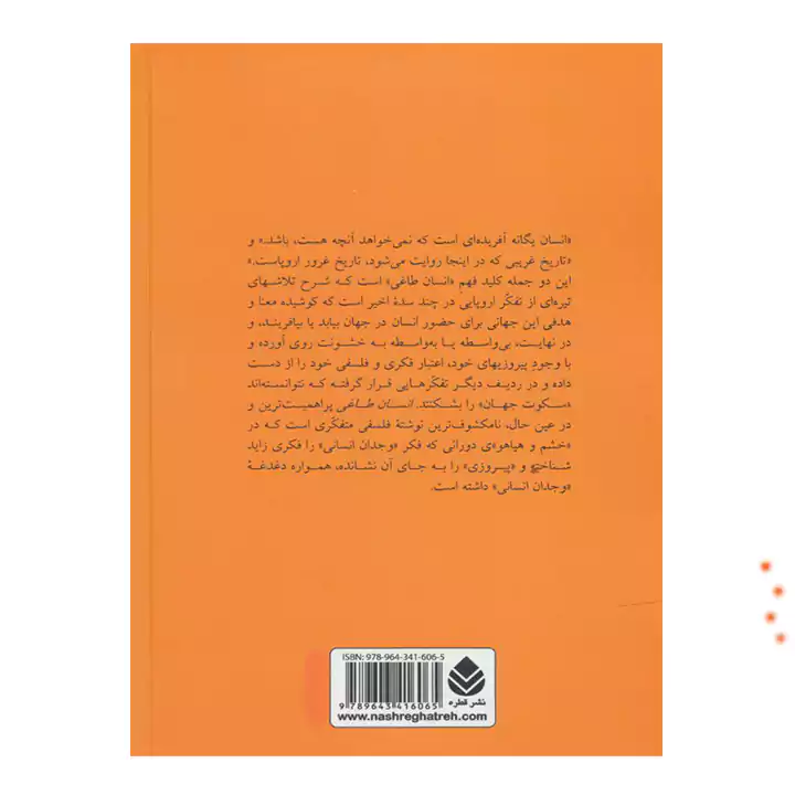 کتاب انسان طاغی اثر - Image 2