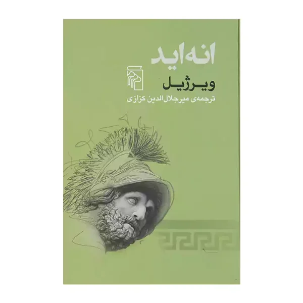 معرفی کتاب انه اید