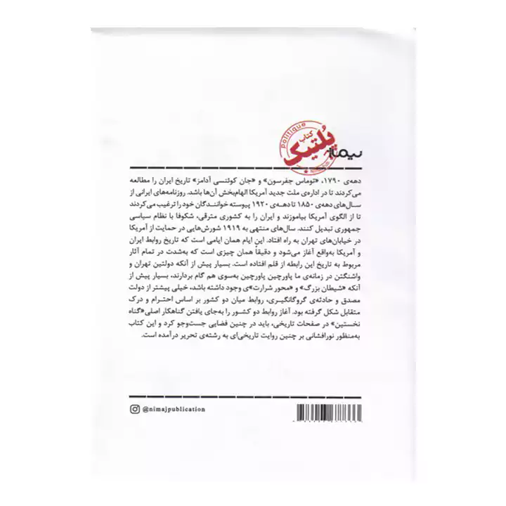 کتاب ایران وامریکا 1