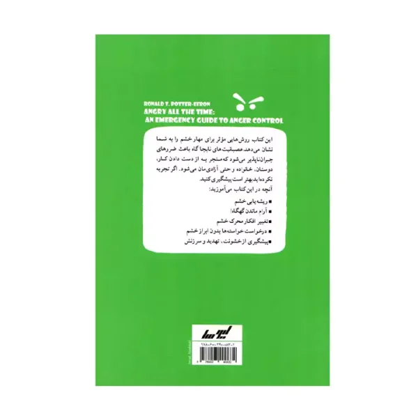 کتاب اینقدر عصبانی نباش