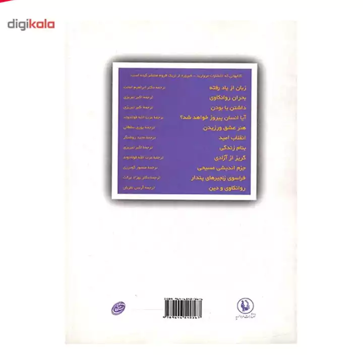 کتاب بحران روانکاوی - Image 2