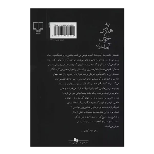 کتاب به هادس خوش آمدید - Image 2