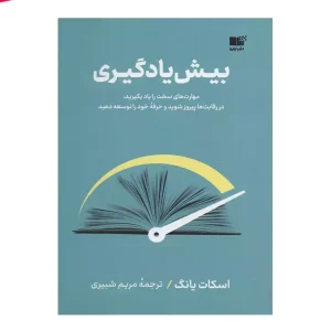 کتاب بیش یادگیری