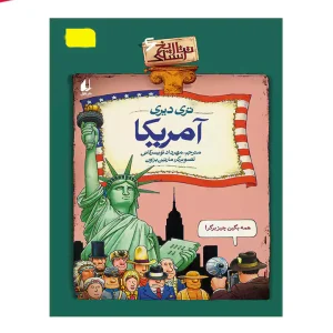 کتاب تاریخ ترسناک 6 آمریکا