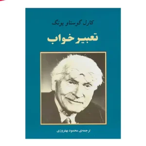 کتاب تعبیر خواب