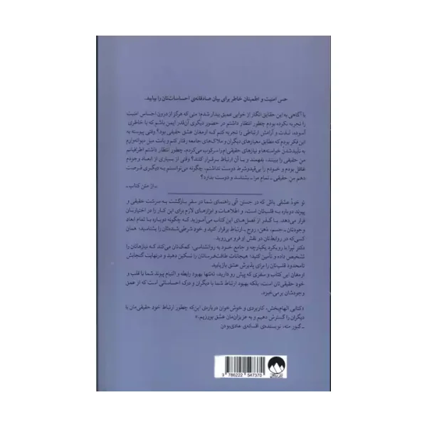 کتاب تو خود عشقی باش که در جستن آنی - Image 2