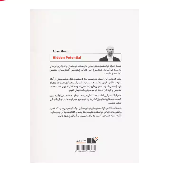 کتاب توانمندی های نهان - Image 2