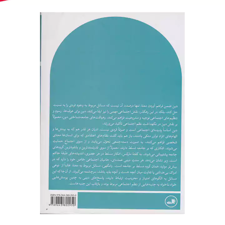 کتاب جامعه شناسی دین - Image 2