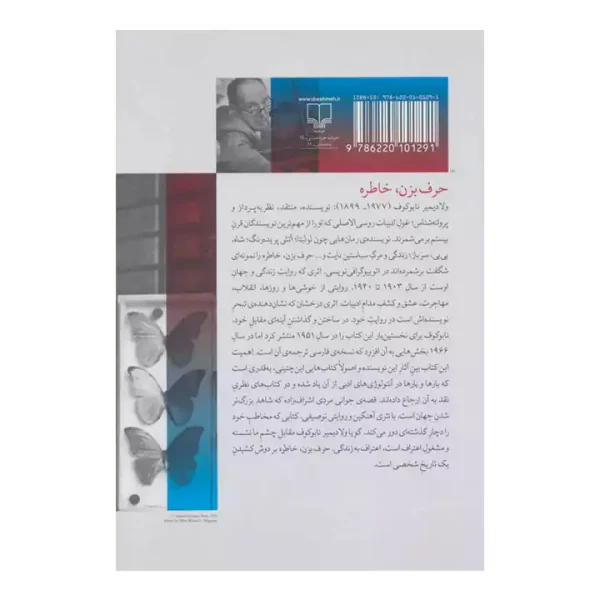 کتاب حرف بزن، خاطره - Image 2