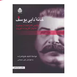 کتاب خانه ی دایی یوسف