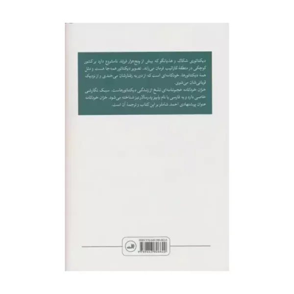 کتاب خزان خودکامه 2