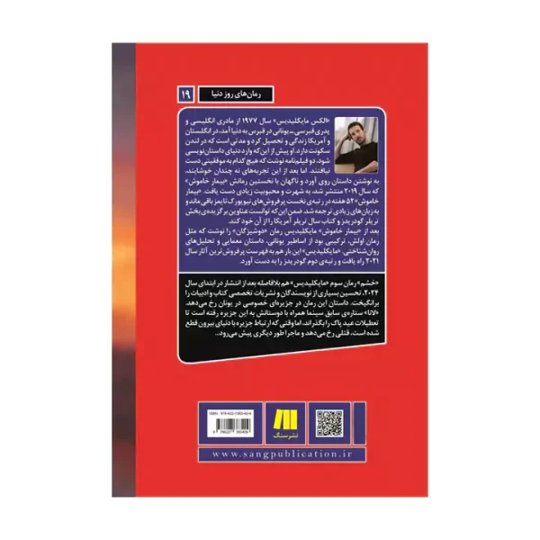 کتاب خشم اثر الکس مایکلیدیس 2