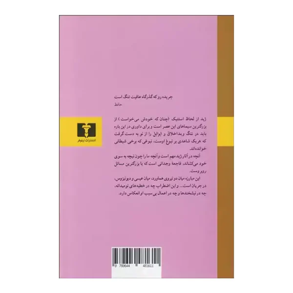 کتاب در تنگ اثر آندره ژید - Image 2