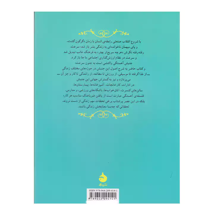 کتاب در ستایش آهستگی - Image 2