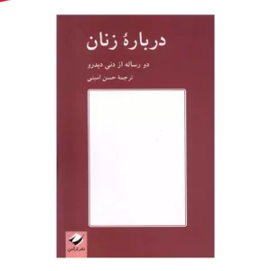 کتاب درباره زنان