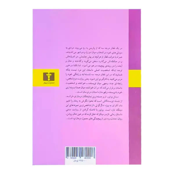 کتاب دگرگونی اثر میشل بوتر