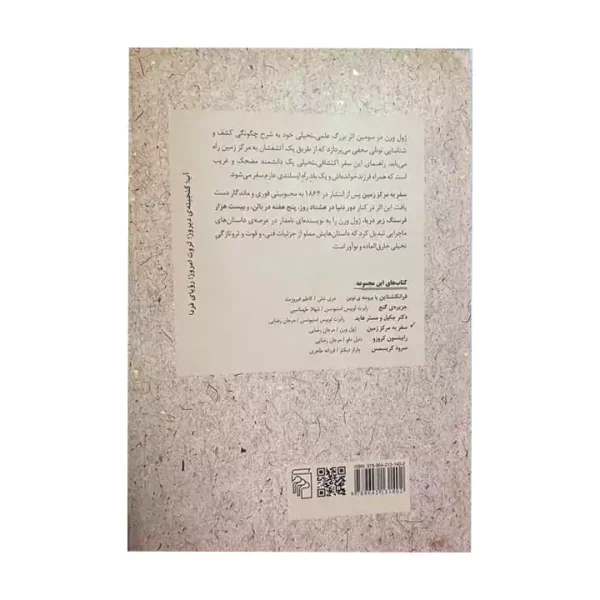 کتاب سفر به مرکز زمین