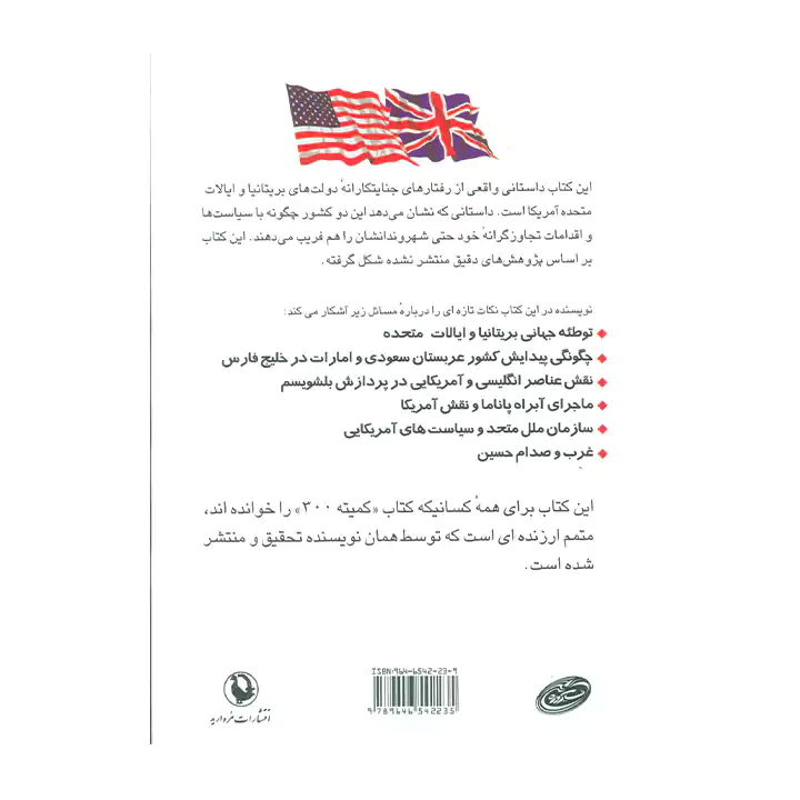 کتاب سیاست پردازی و نیرنگ
