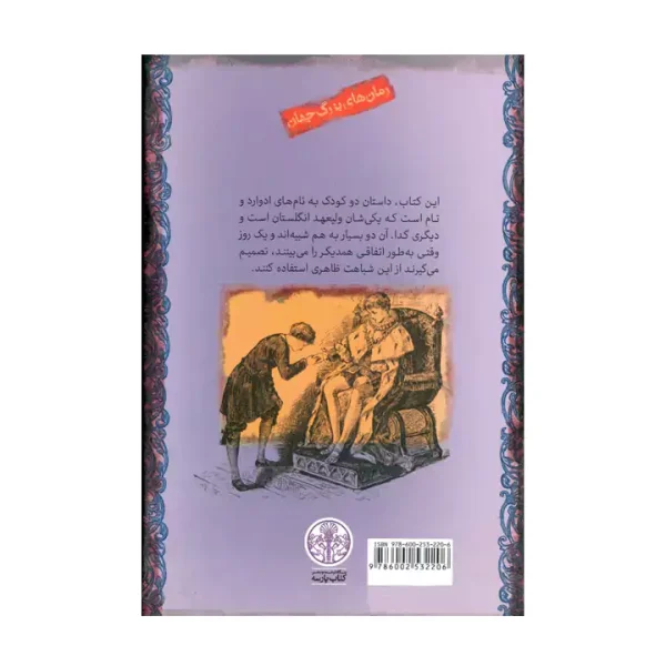 کتاب شاهزاده و گدا