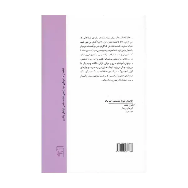 کتاب شرق بنفشه