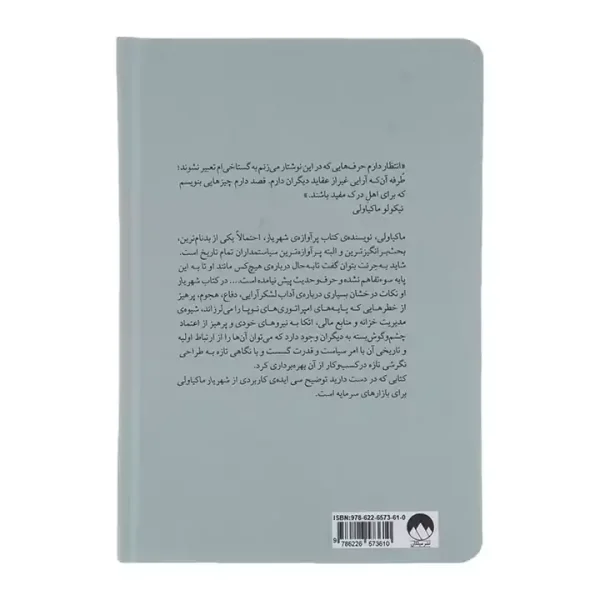 کتاب شهریار در وال استریت1