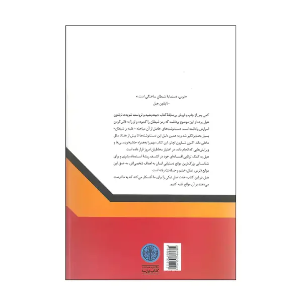 کتاب غلبه بر شیطان