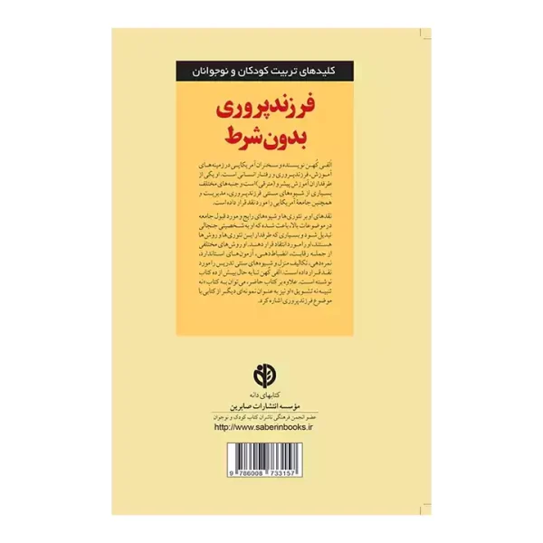 کتاب فرزند پروری بدون شرط - Image 2