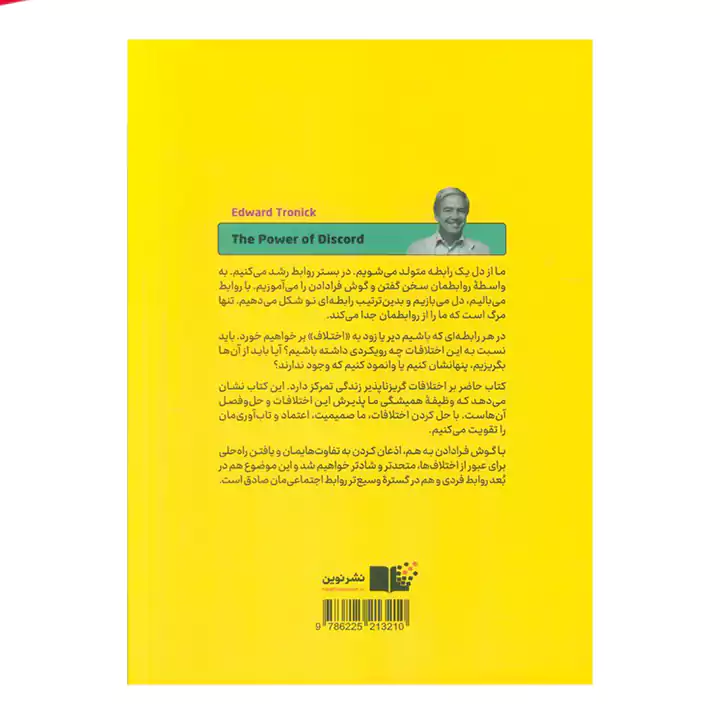 کتاب قدرت اختلاف 1