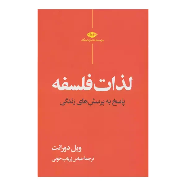 کتاب لذات فلسفه