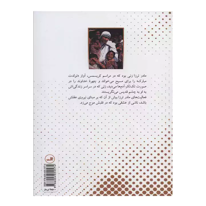 کتاب مادر ترزا اثر مگ گرین - Image 2