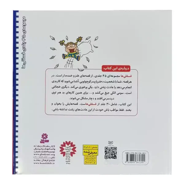 کتاب مجموعه 30 جلدی فسقلی ها - Image 2