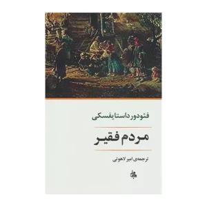 کتاب مردم فقیر