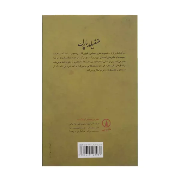 کتاب منسفیلد پارک - Image 2