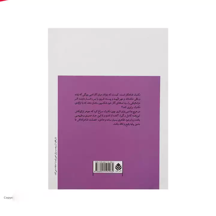 کتاب مکبث تراژدی در پنج پرده