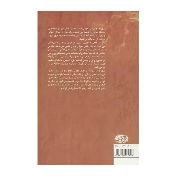 کتاب نسکافه با عطر کاهگل - Image 2