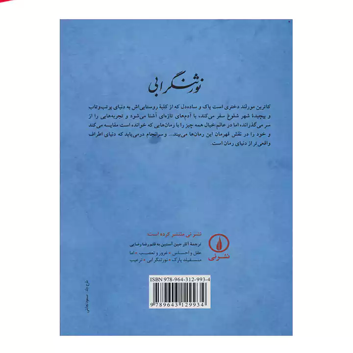 کتاب نور ثنگرابی 1