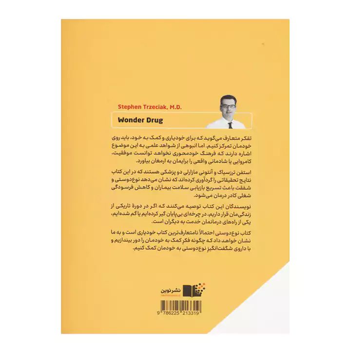 کتاب نوع دوستی اثر 1