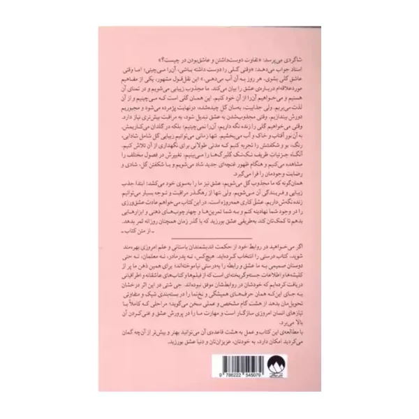 کتاب هشت قاعده ی عشق1