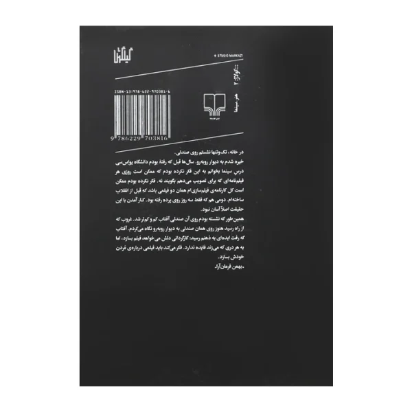 کتاب هفتاد و پنج سال اول به روایت بهمن فرمان آرا1 1